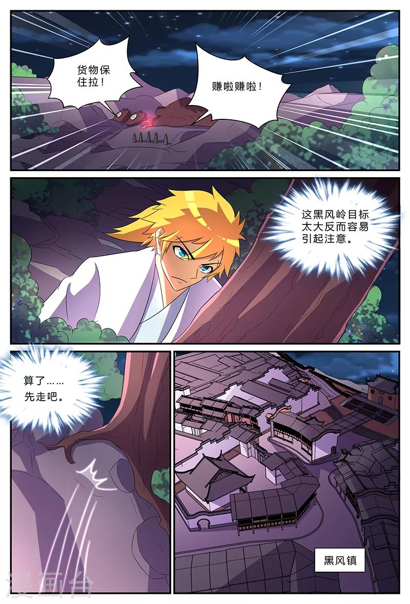 第178话 黑风岭-第178话