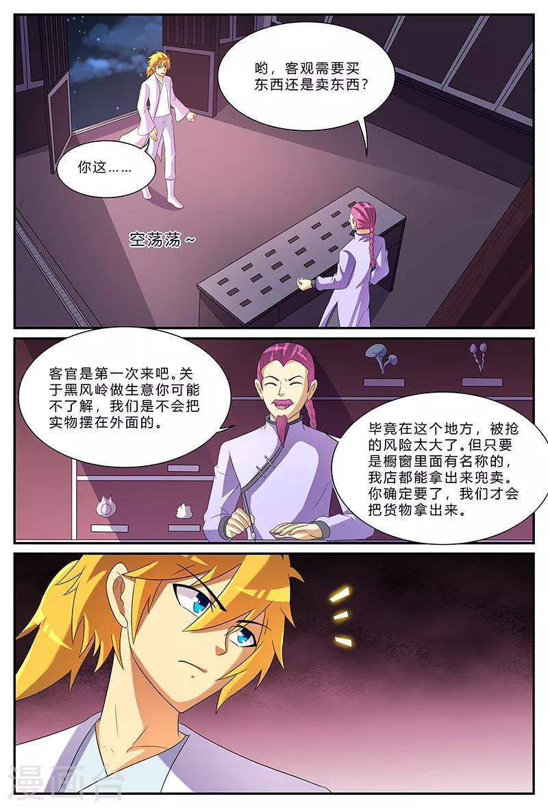 第178话 黑风岭-第178话