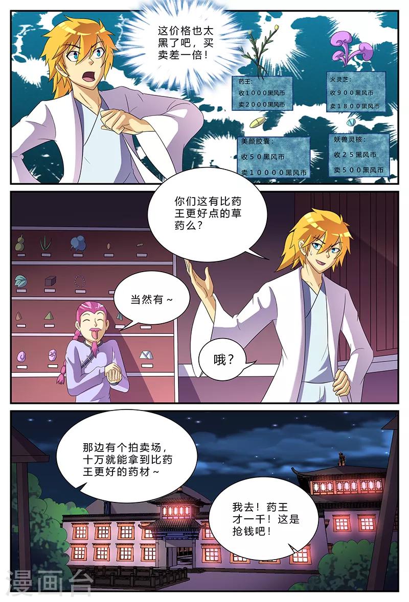 第178话 黑风岭-第178话