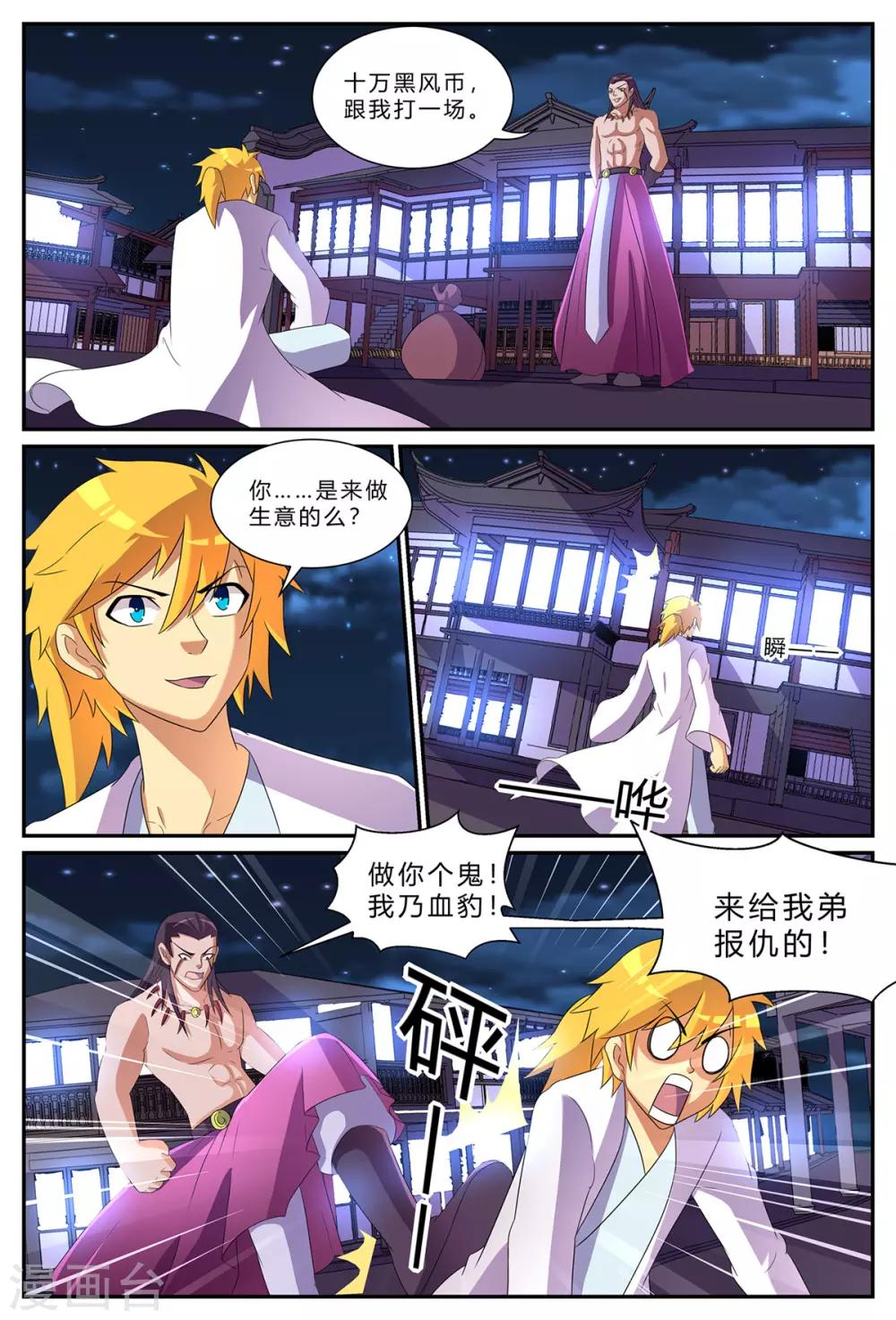 第180话 十万赌注-第180话