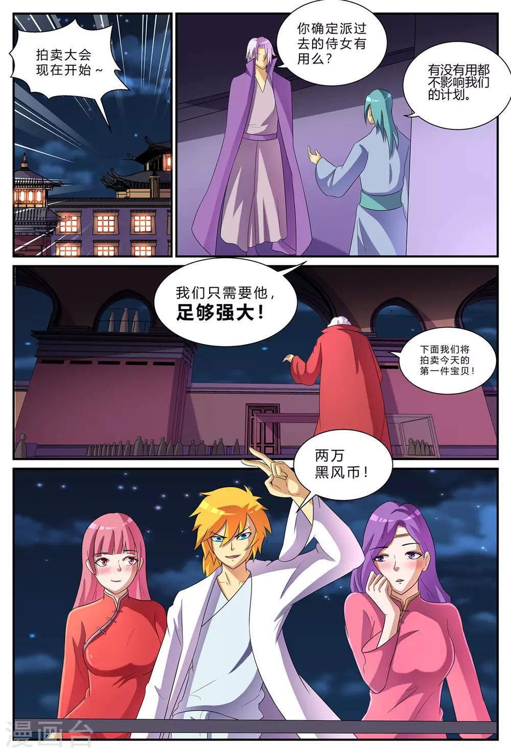 第182话 拍卖会-第182话