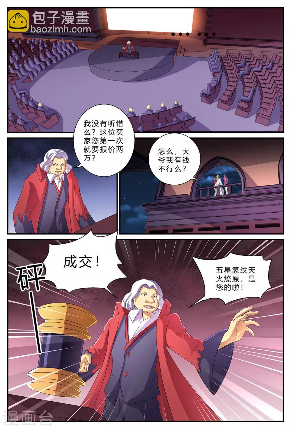 第182话 拍卖会-第182话