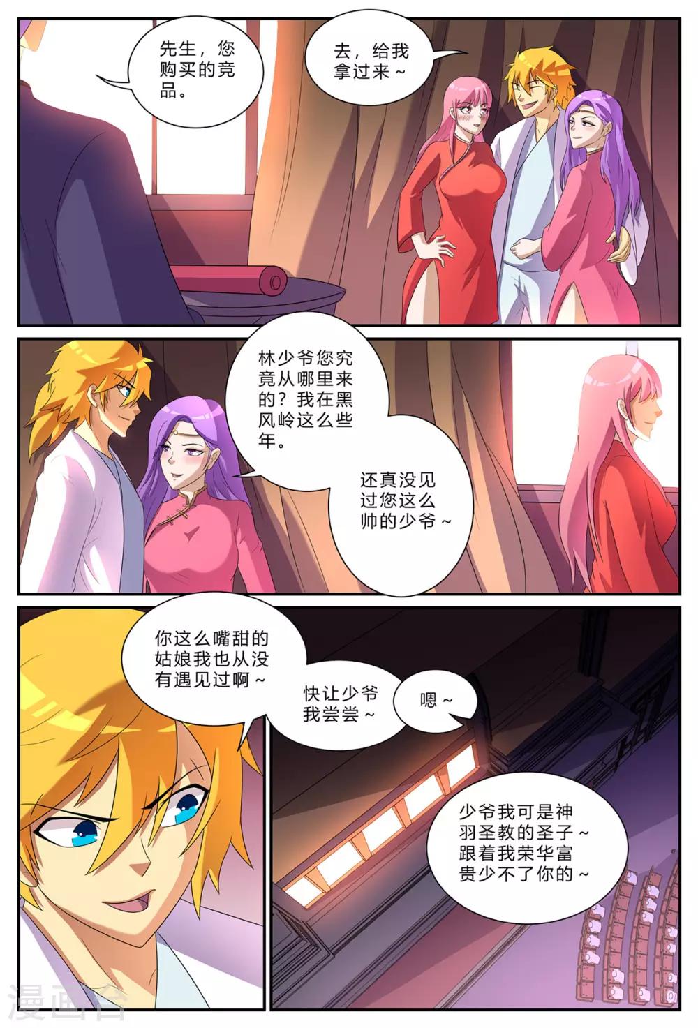 第182话 拍卖会-第182话