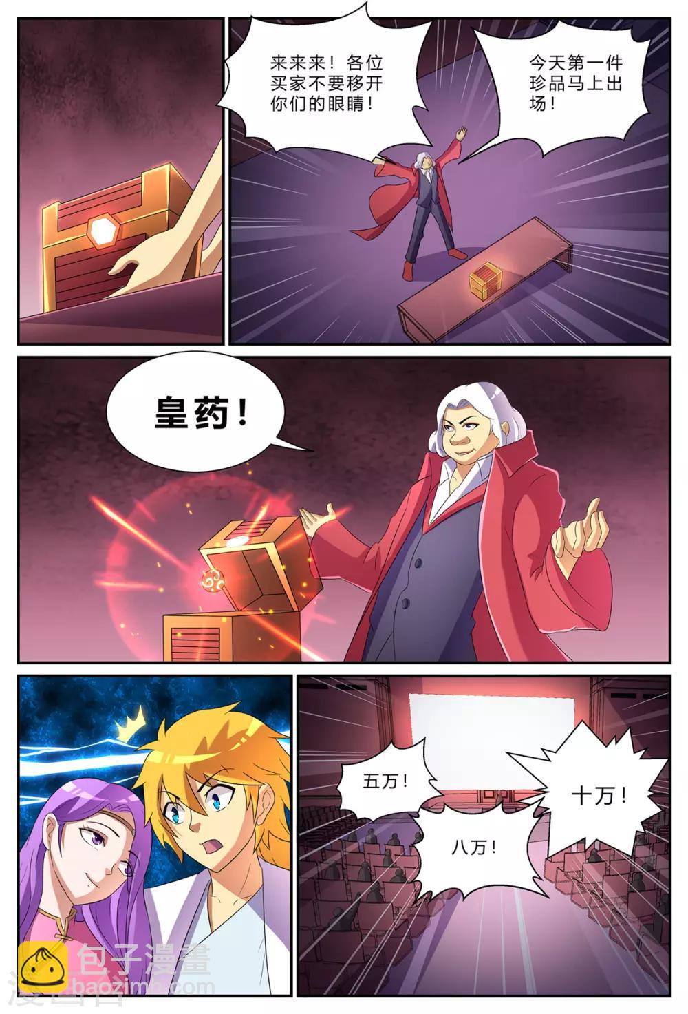 第182话 拍卖会-第182话