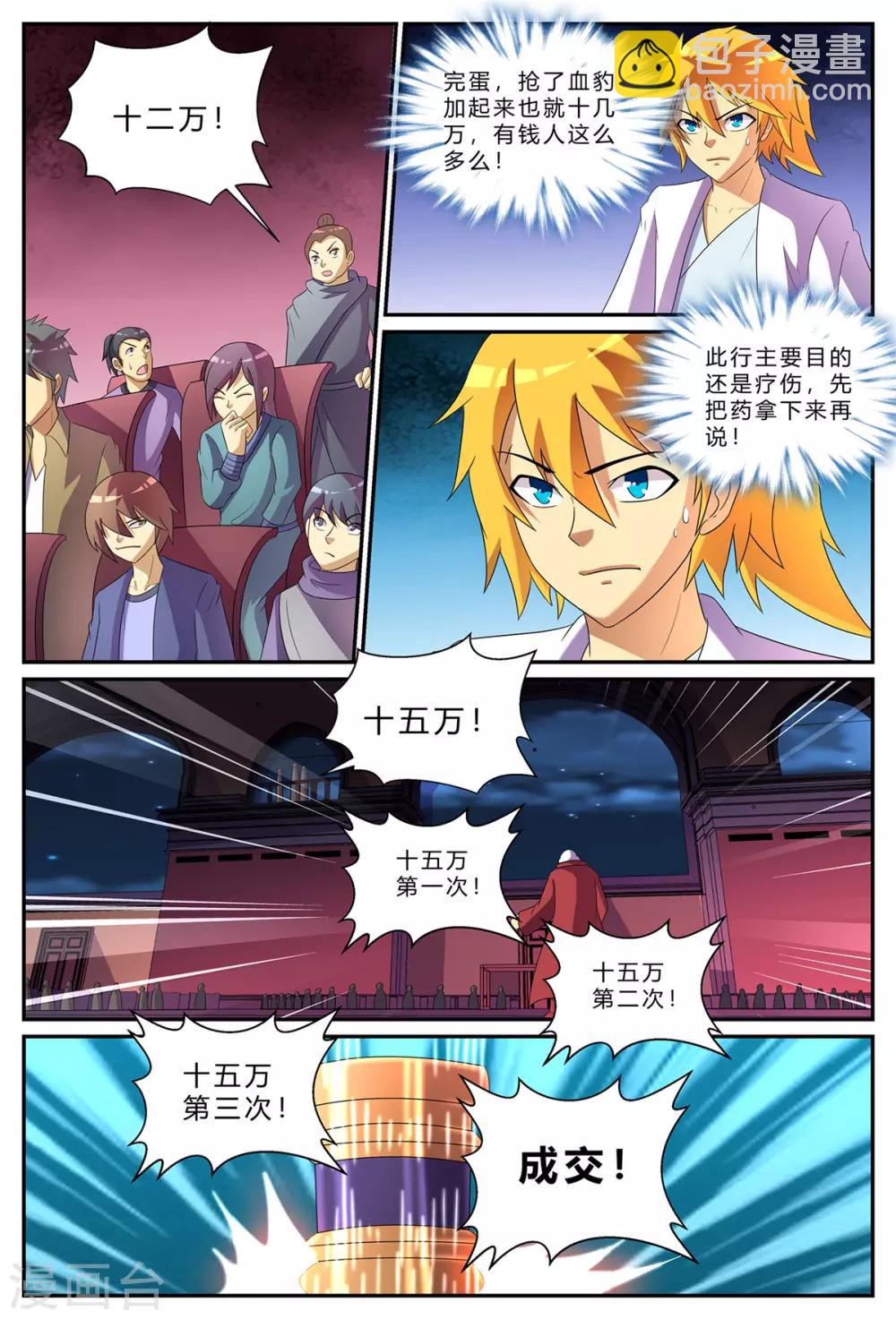 第182话 拍卖会-第182话