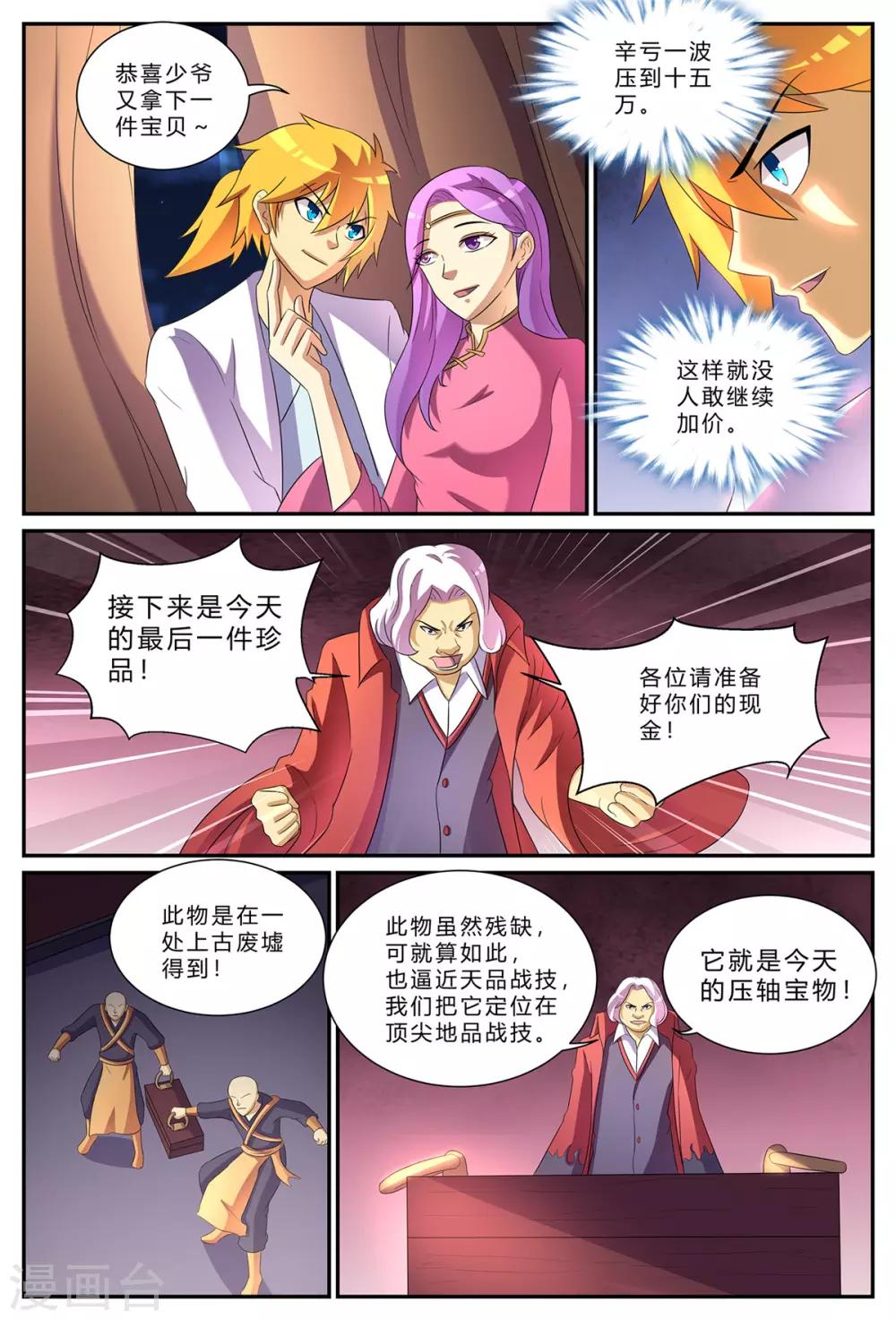 第182话 拍卖会-第182话