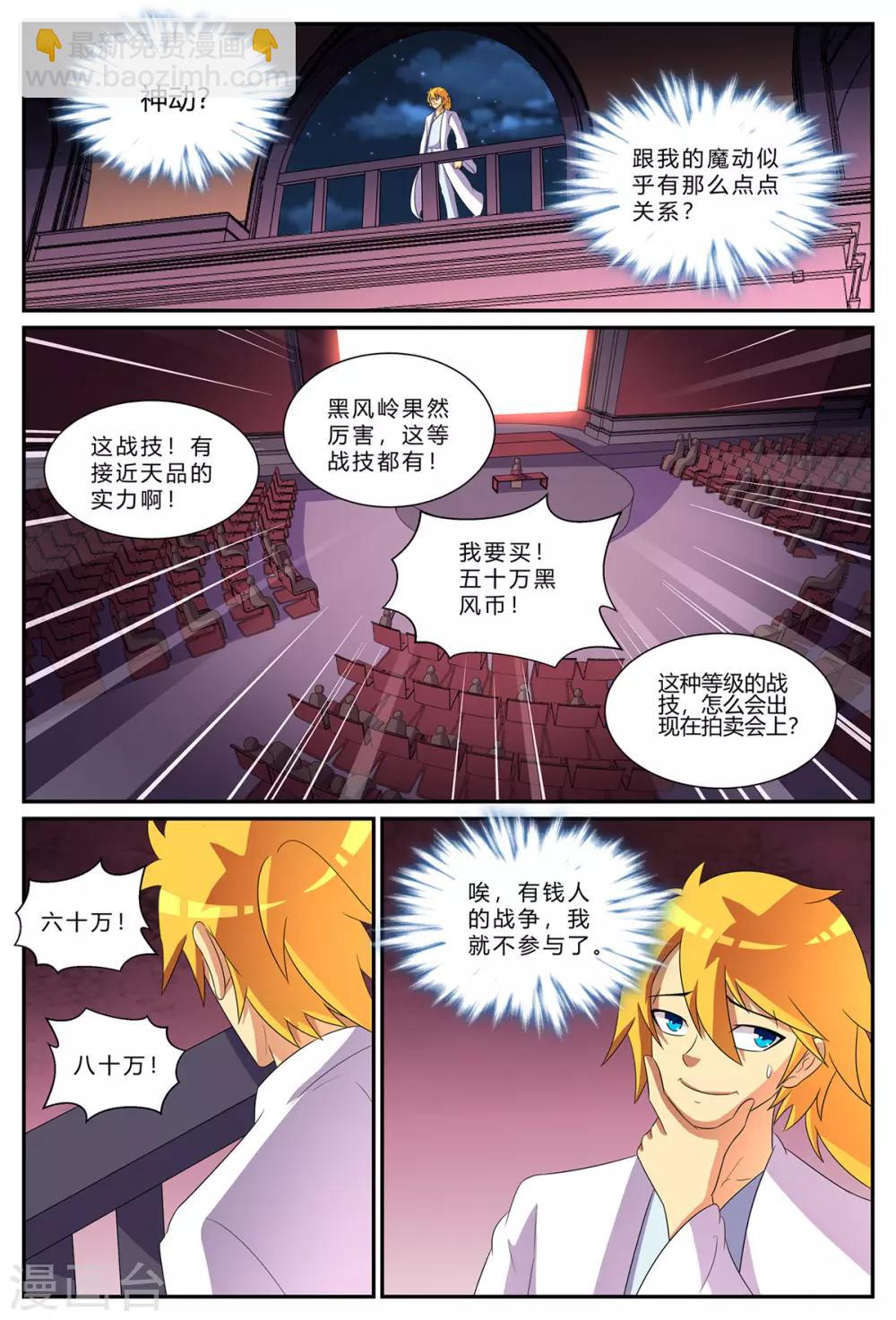 第182话 拍卖会-第182话