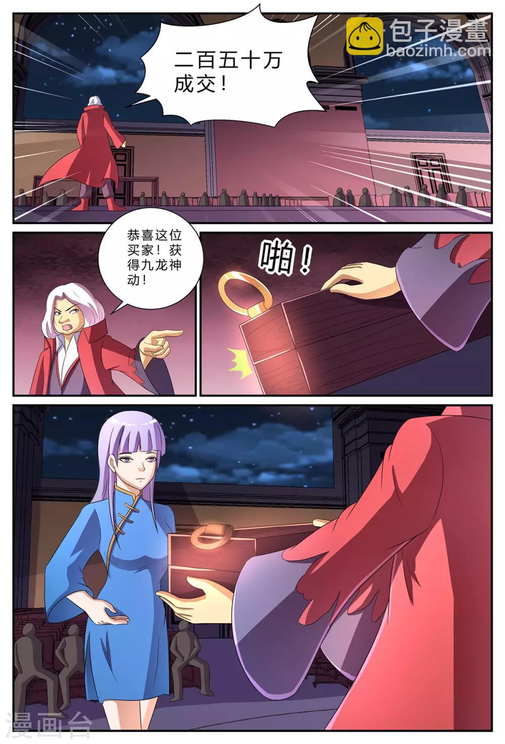 第182话 拍卖会-第182话