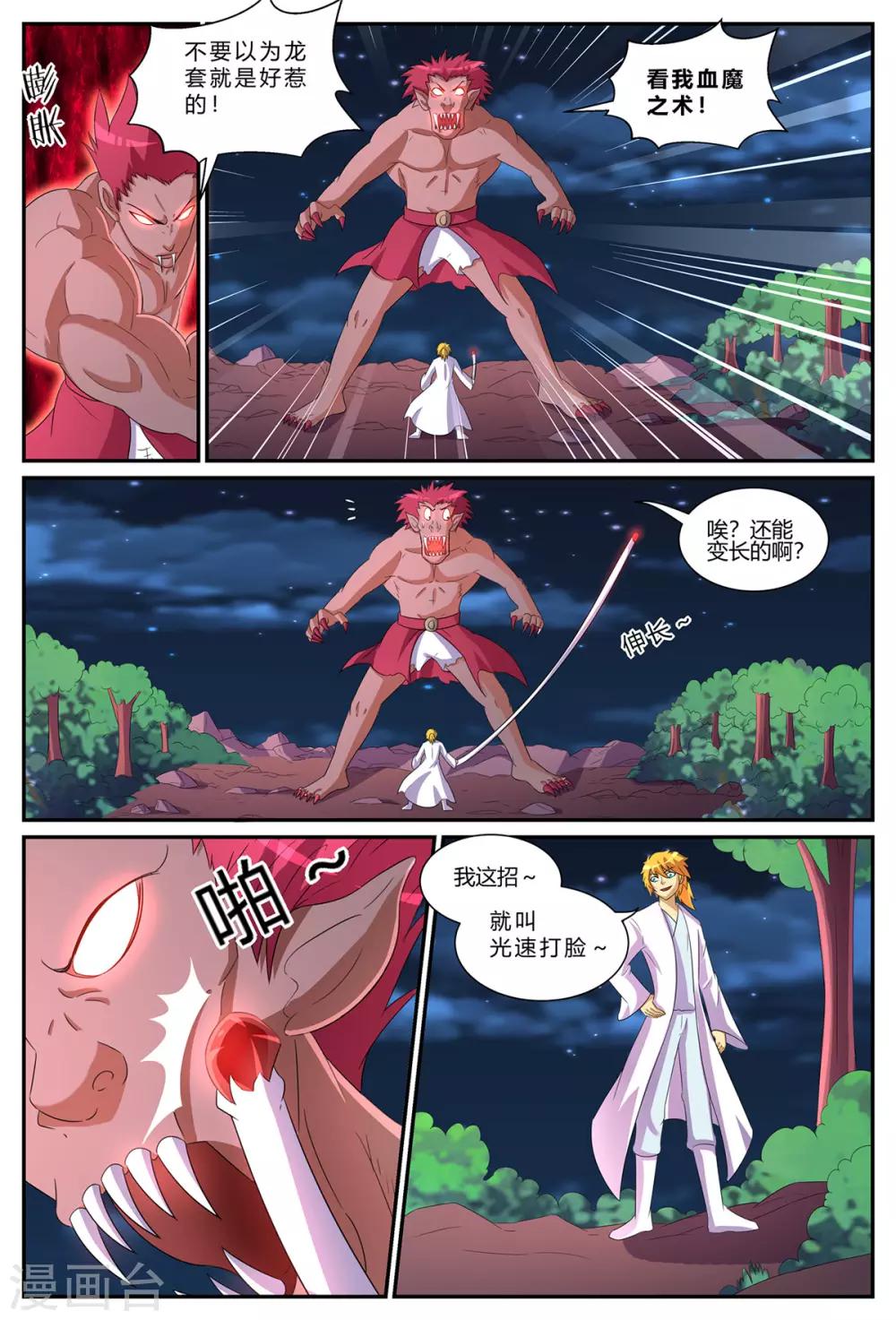 第184话 反杀！棒打狗头！-第184话