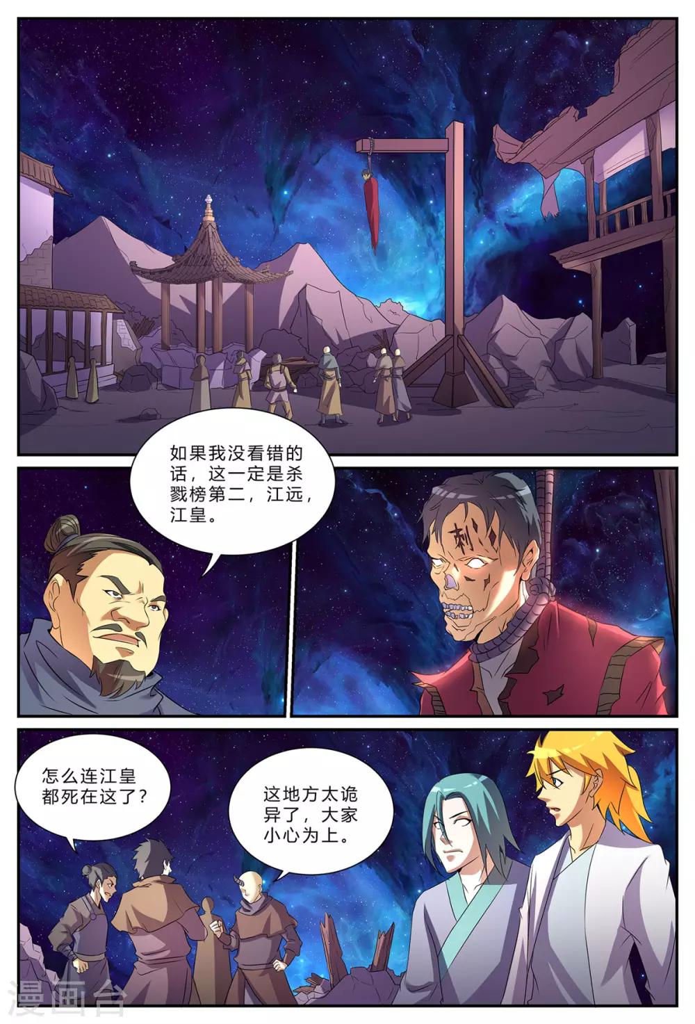 第186话 诡异空间-第186话
