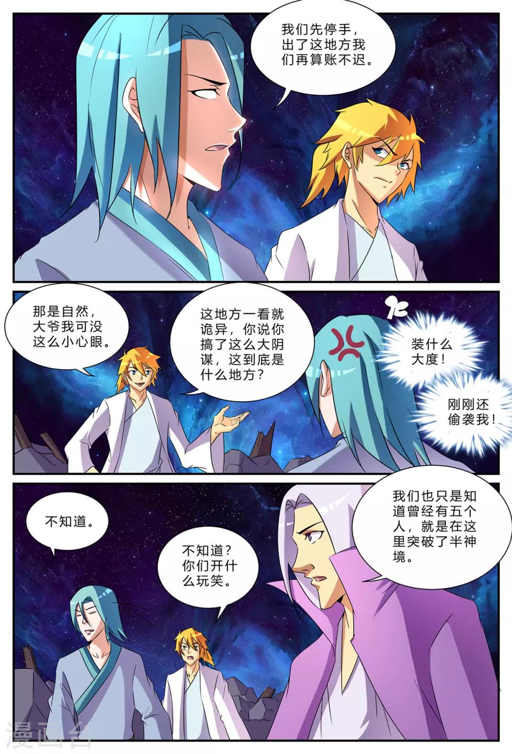 第186话 诡异空间-第186话