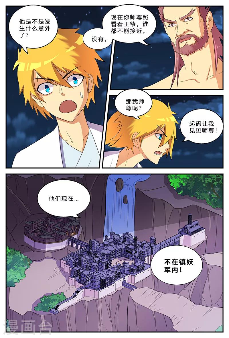 第190话 扑空-第190话