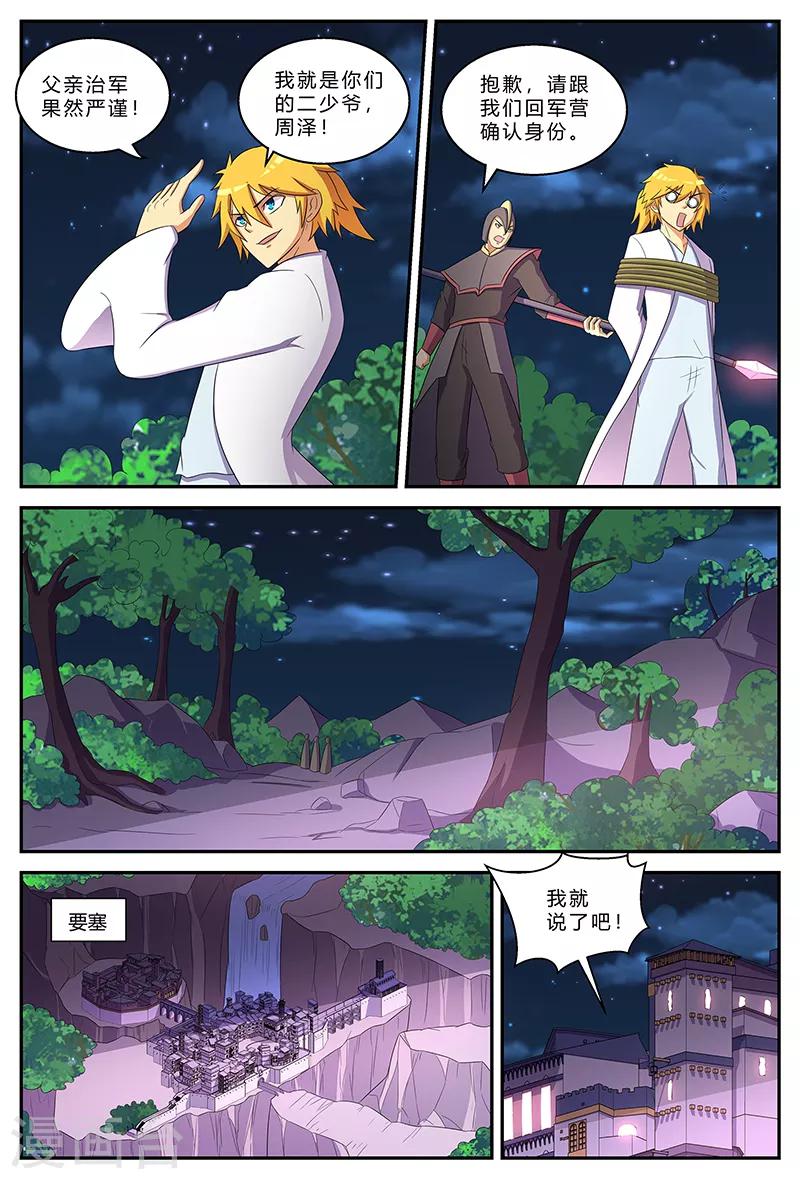 第190话 扑空-第190话