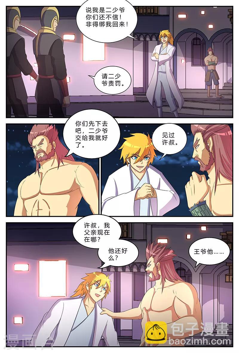 第190话 扑空-第190话