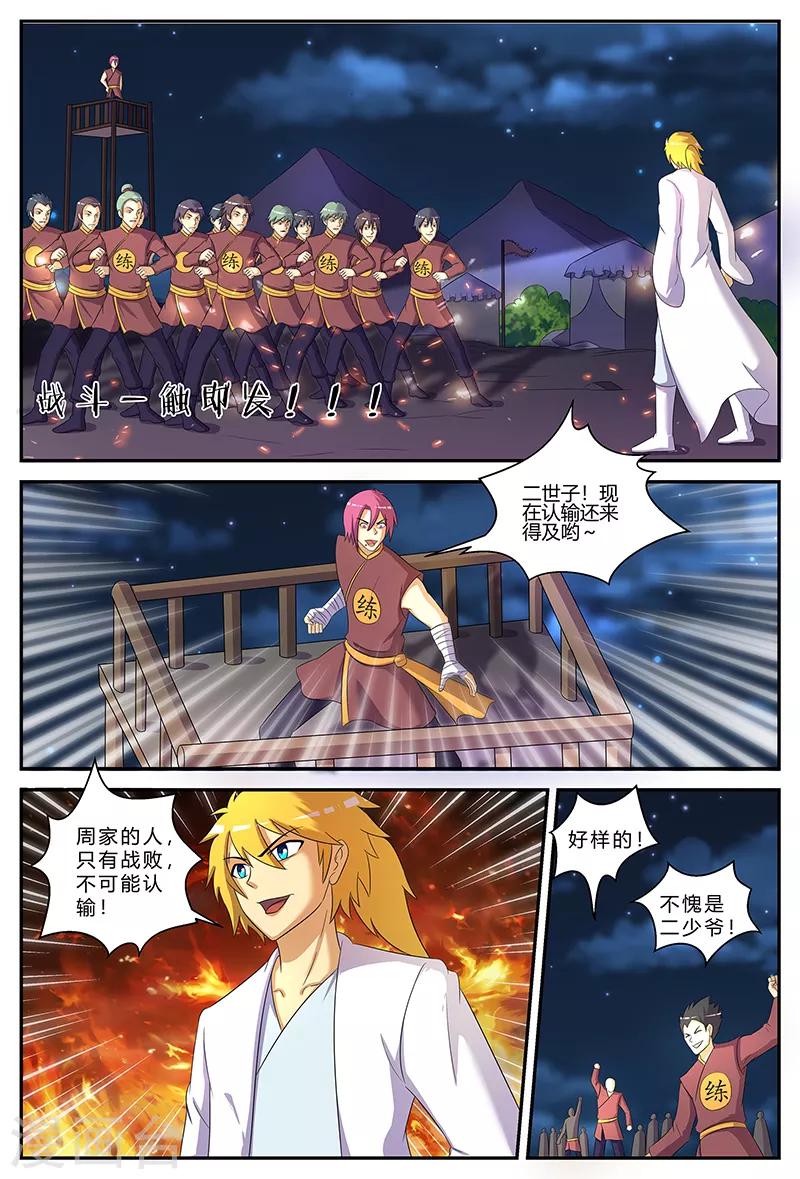 第192话 一夫当关-第192话