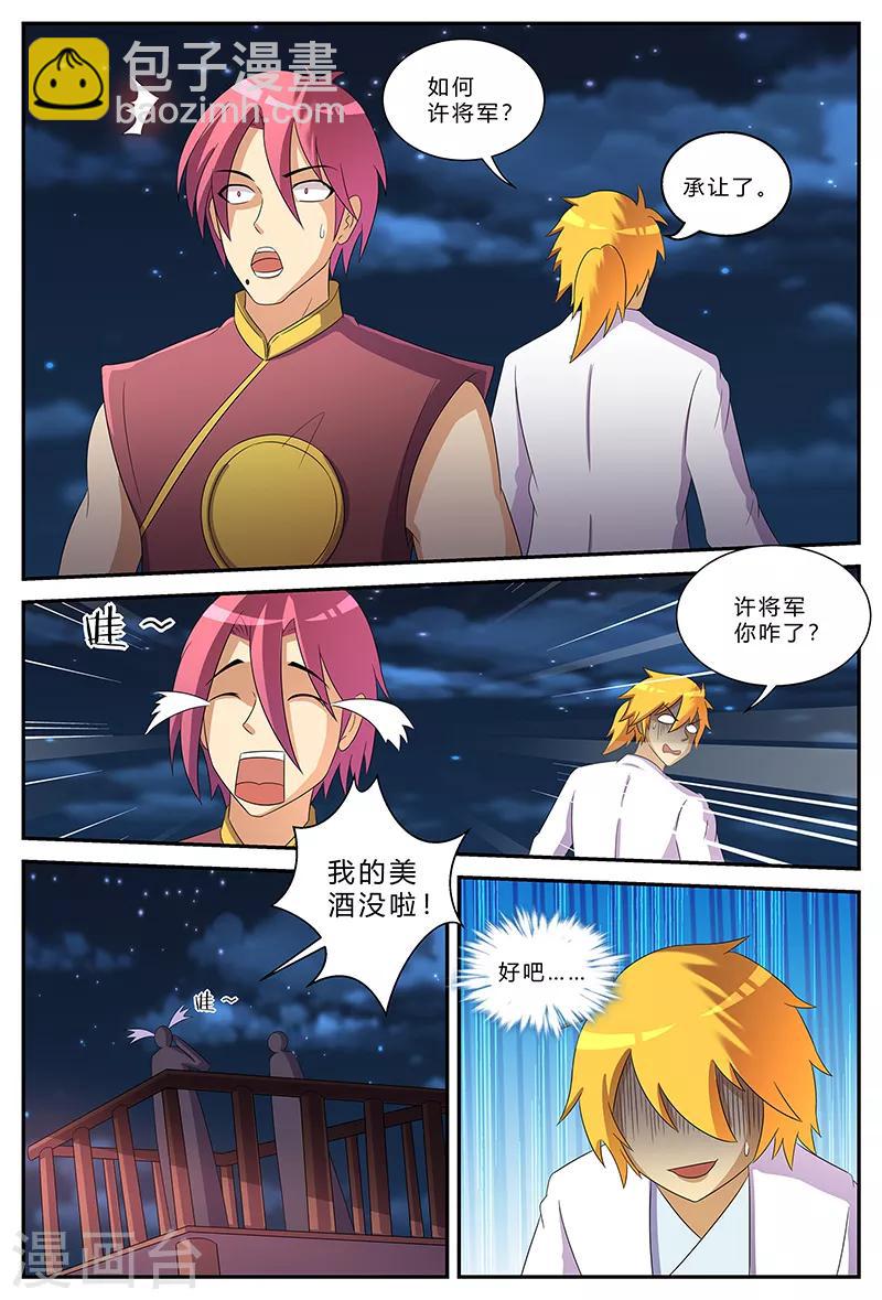 第192话 一夫当关-第192话