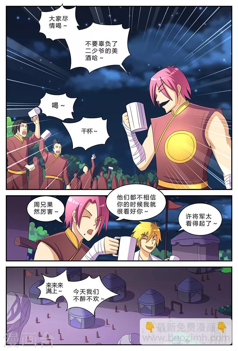 第192话 一夫当关-第192话
