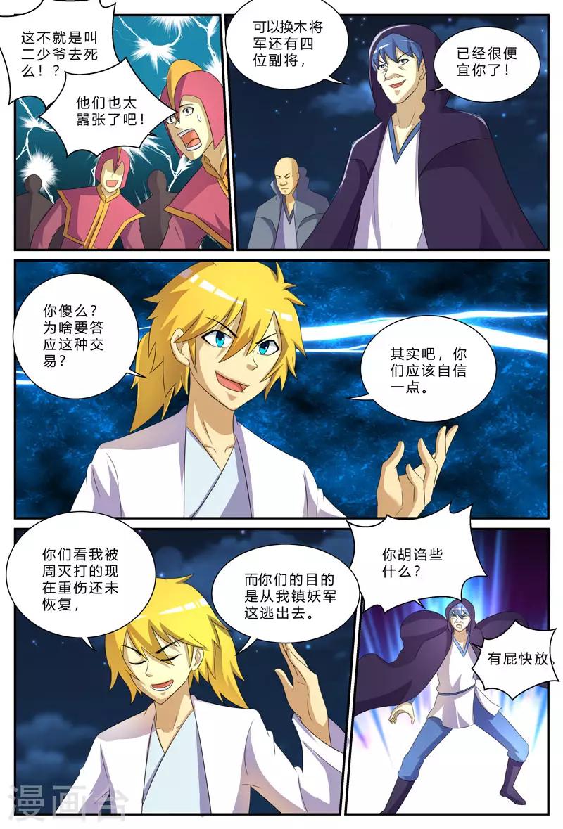 第196话 公平的交易-第196话