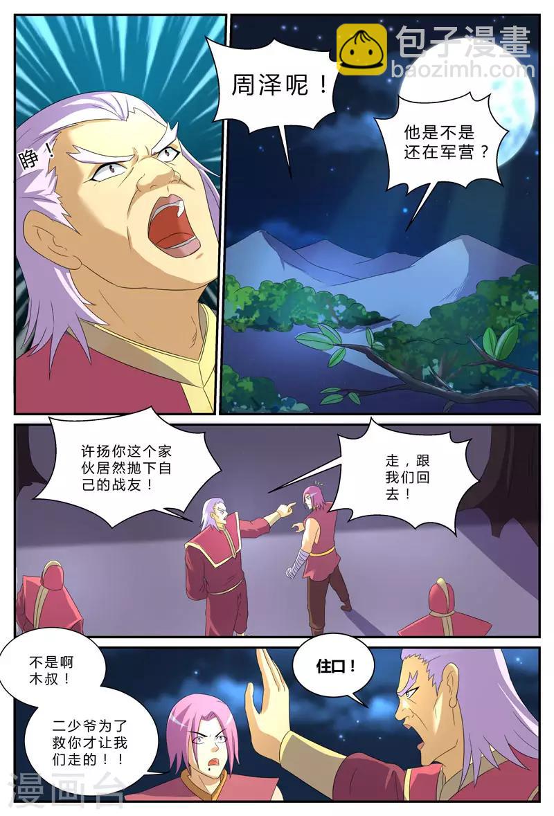 第198话 苦战-第198话