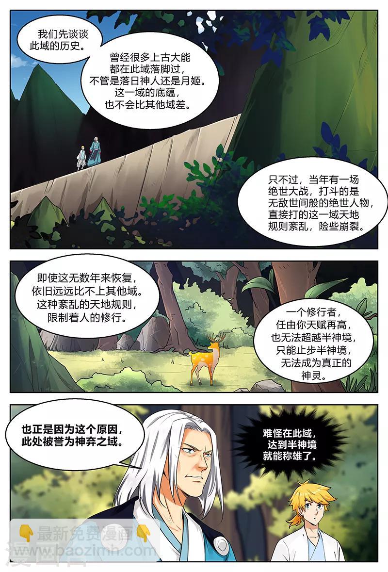 第202话 天地元气-第202话