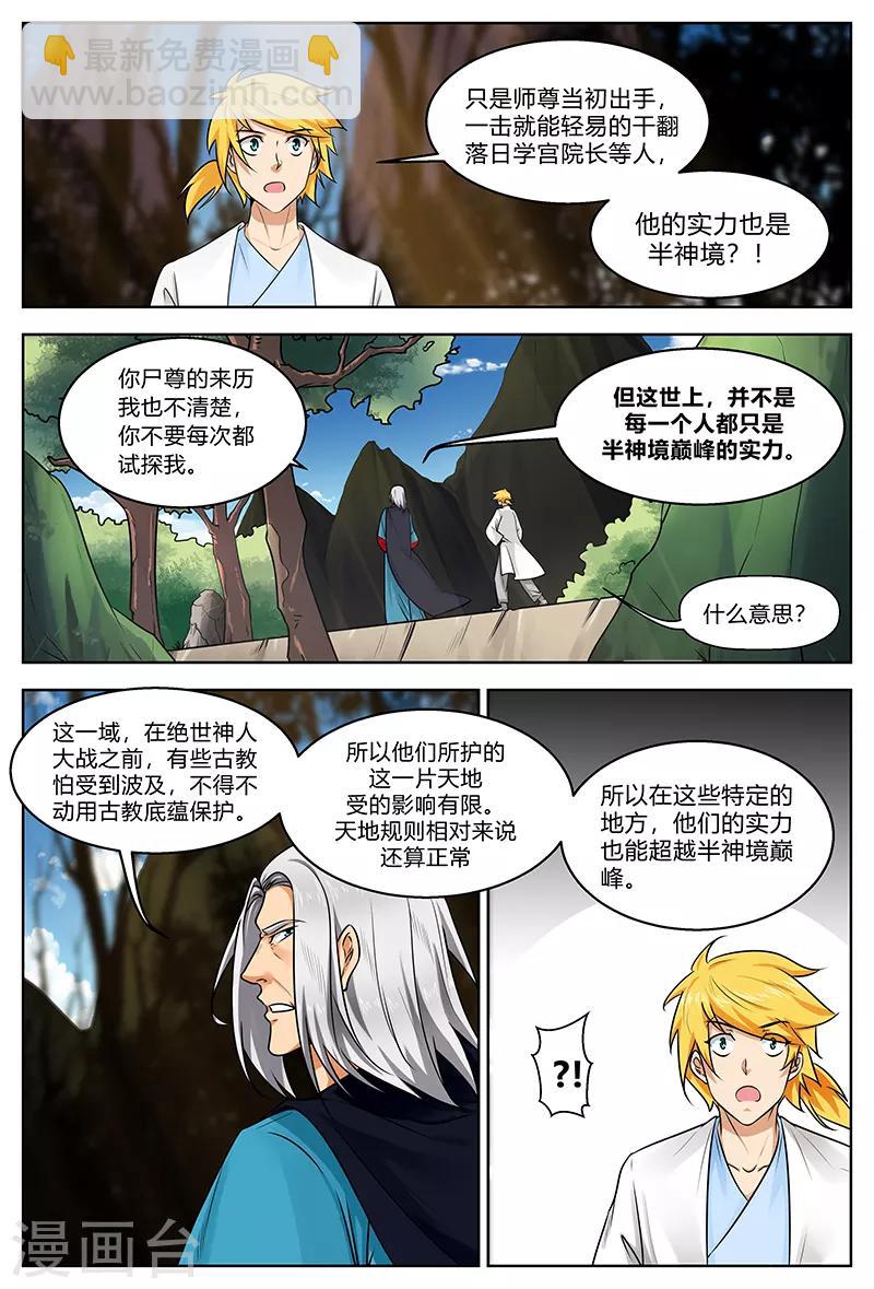 第202话 天地元气-第202话