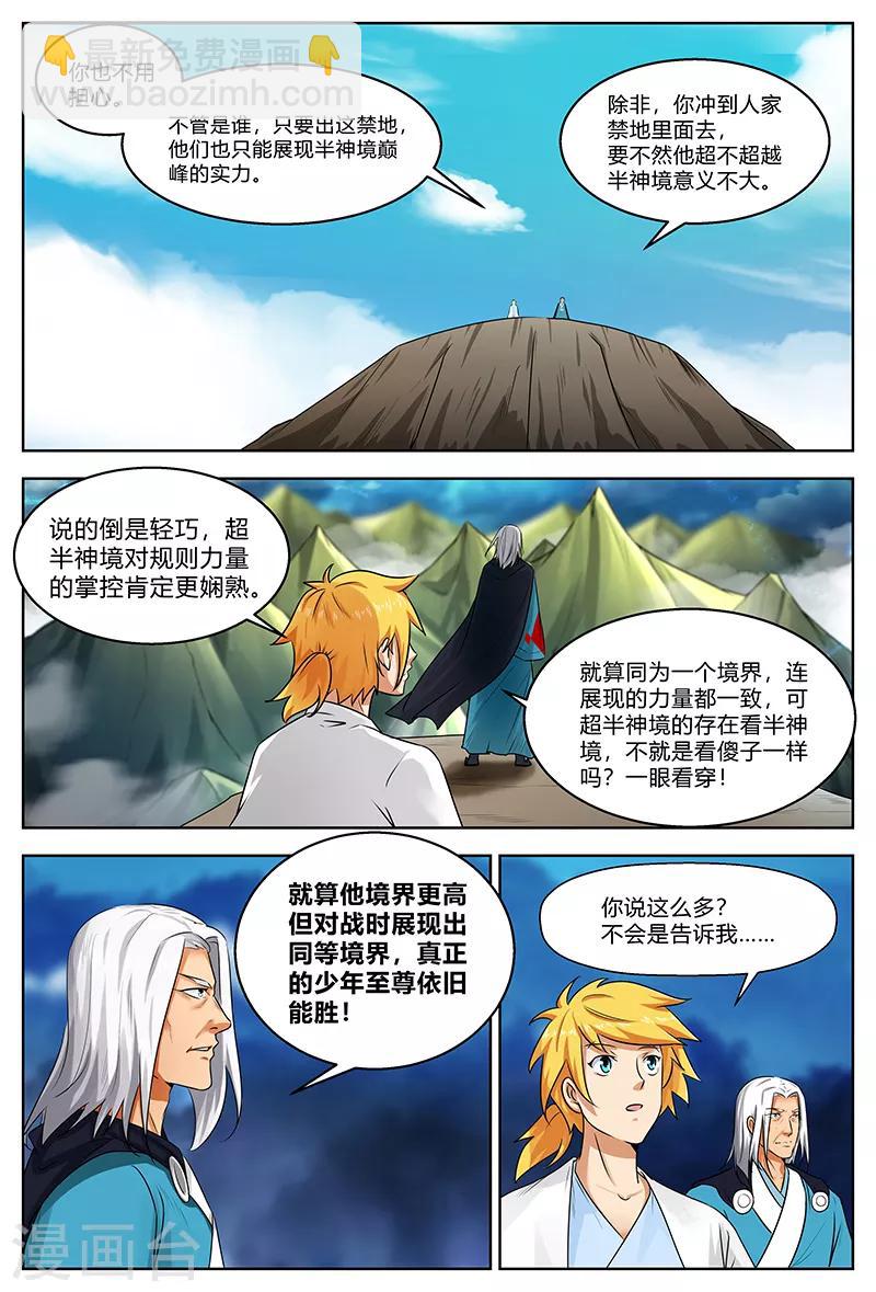 第202话 天地元气-第202话