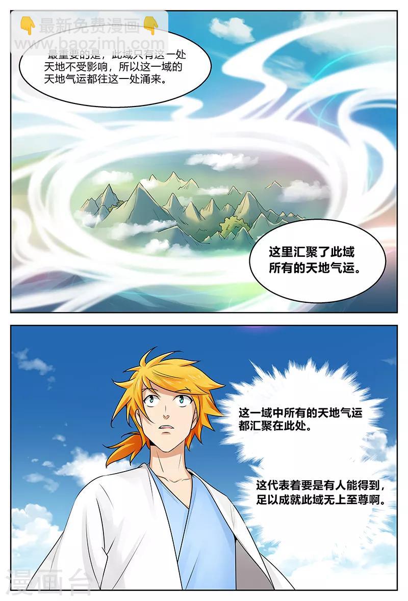 第202话 天地元气-第202话