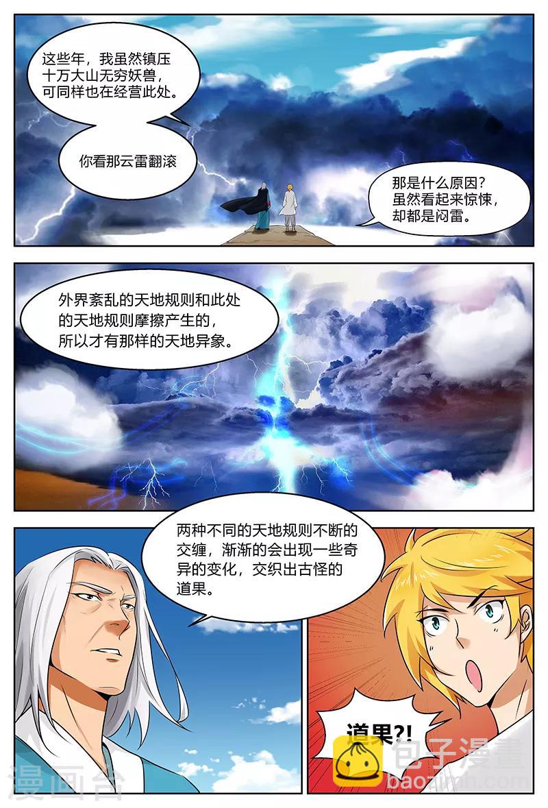 第202话 天地元气-第202话