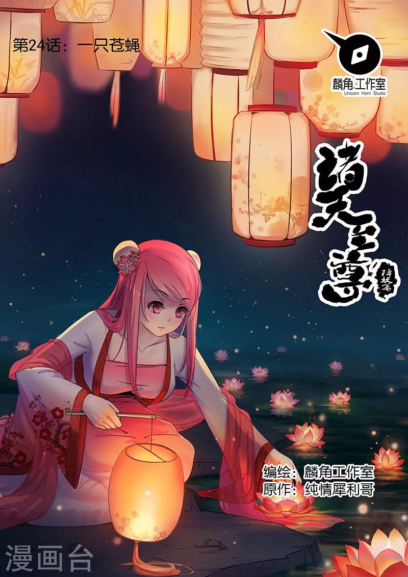 第24话 一只苍蝇-第24话
