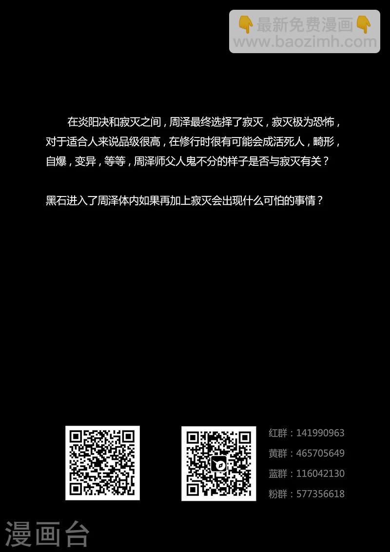 第28话 寂灭的修行之法-第28话