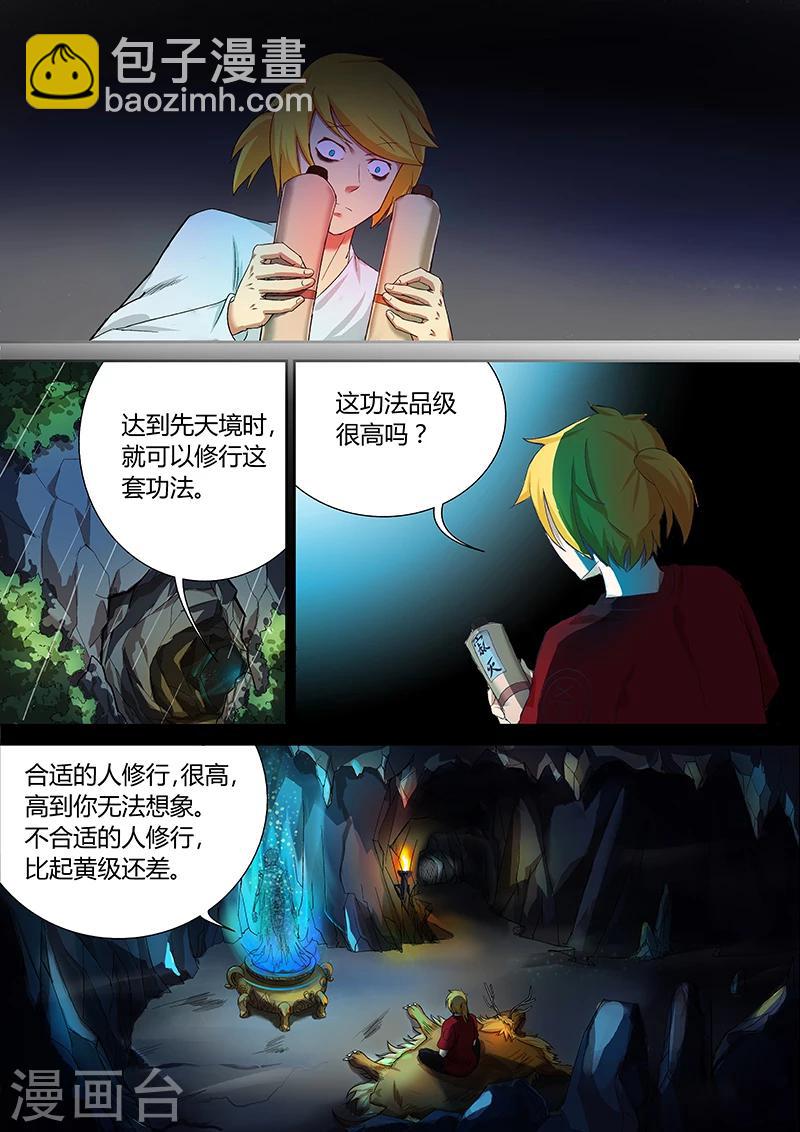 第28话 寂灭的修行之法-第28话