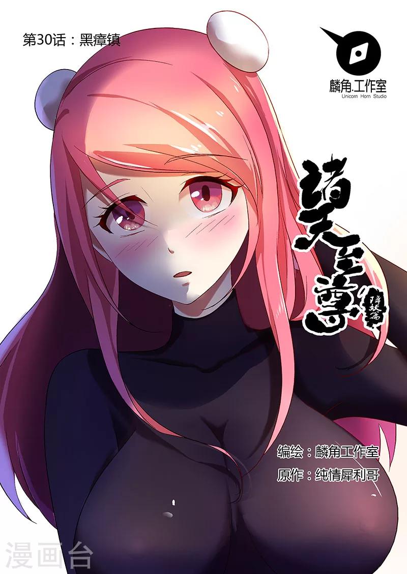 第30话 黑瘴镇-第30话