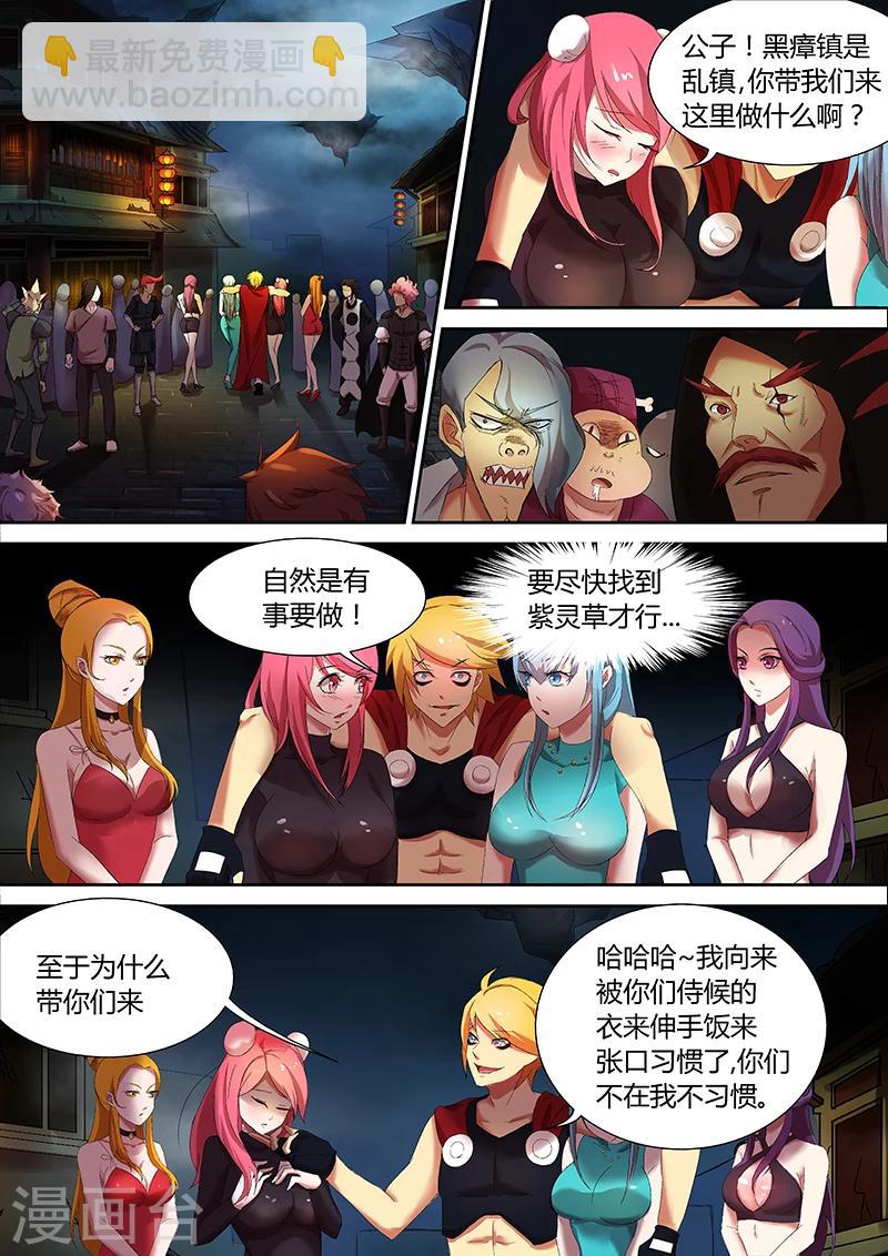 第30话 黑瘴镇-第30话
