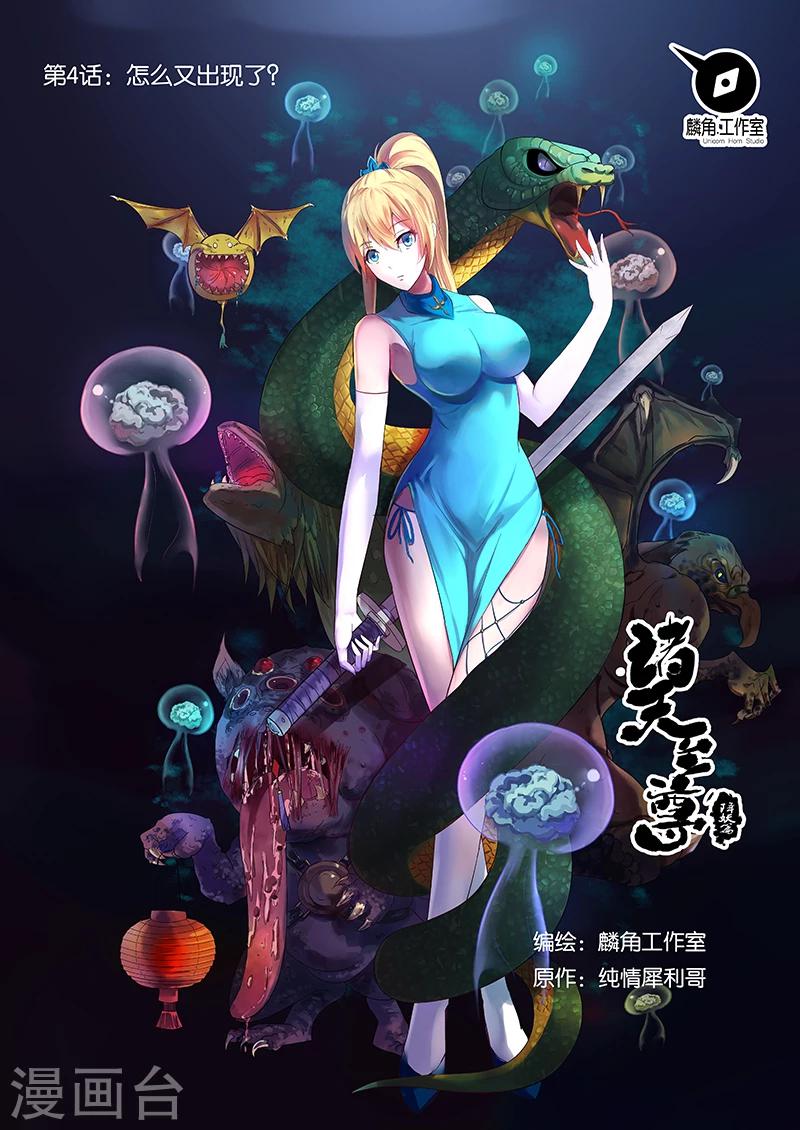 第4话 怎么又出现？-第4话