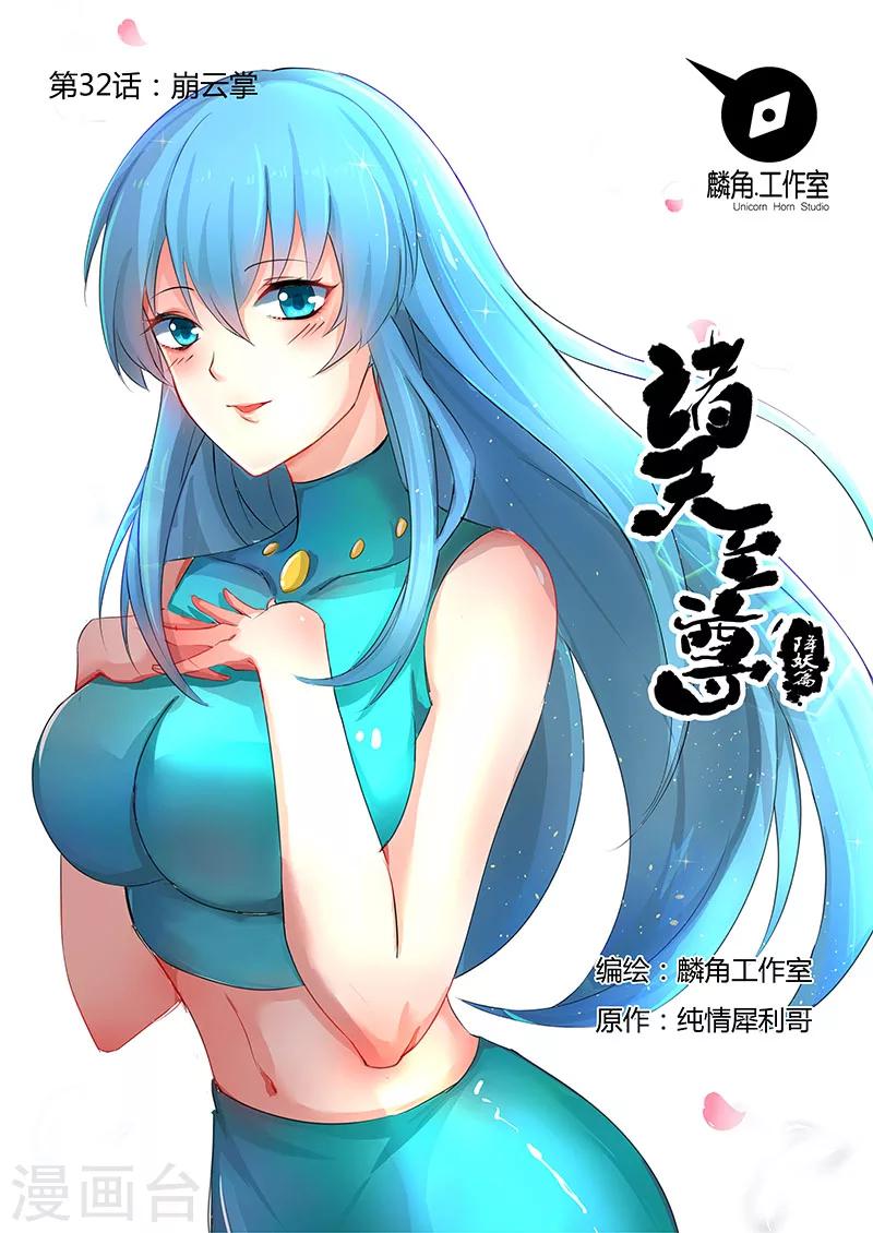 第32话 崩云掌-第32话