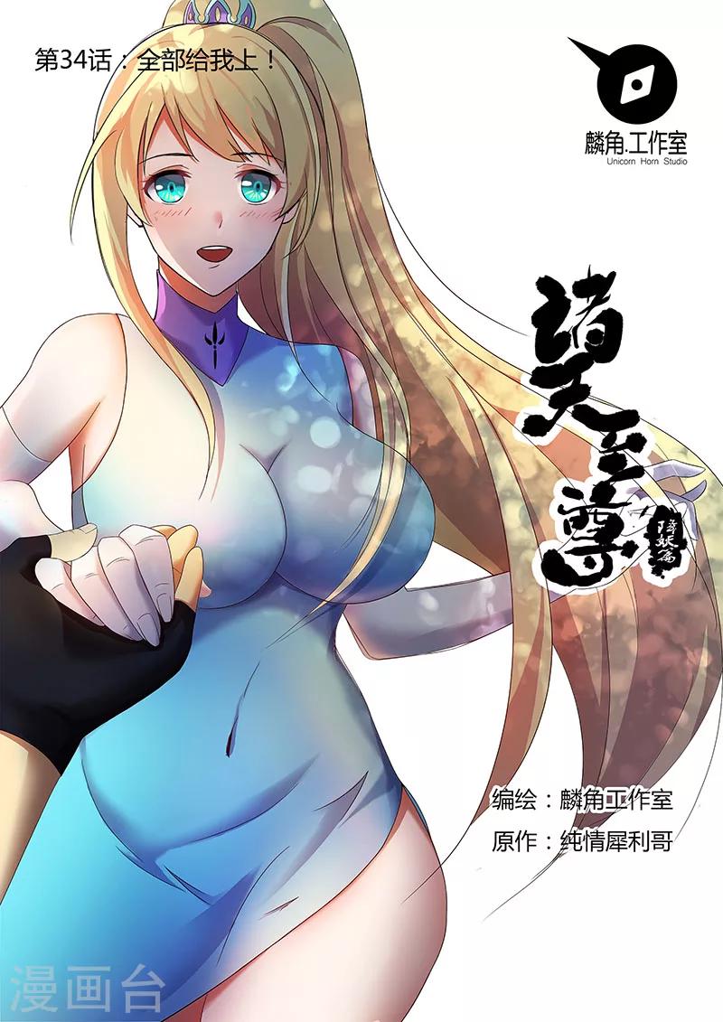 第34话 全部给我上-第34话
