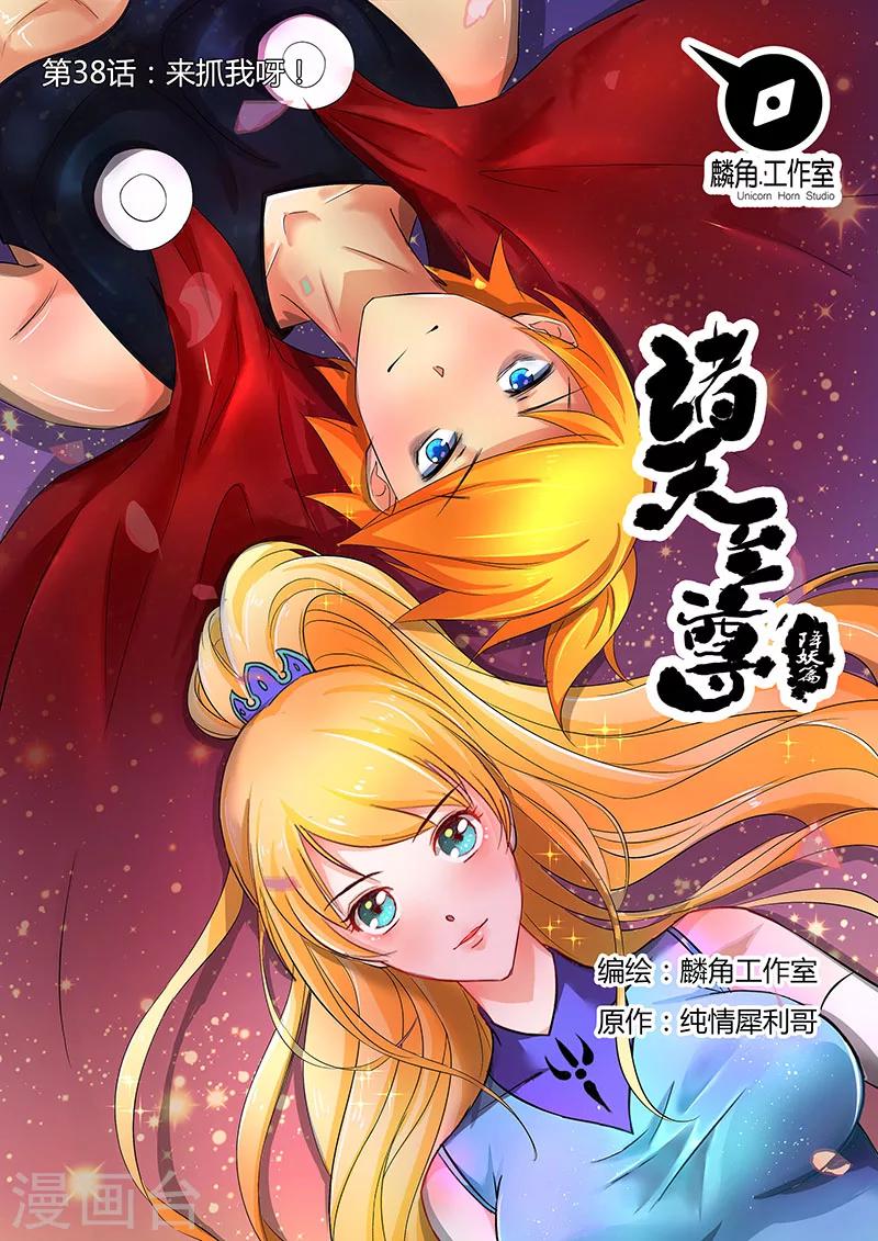 第38话 来抓我呀！-第38话