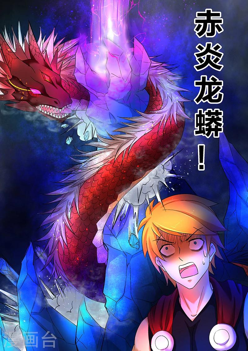 第40话 赤炎龙蟒！-第40话