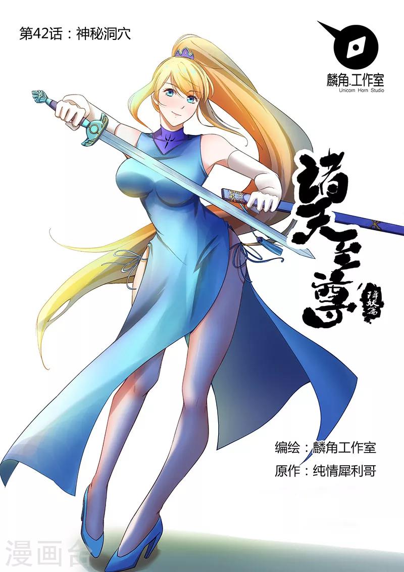 第42话 神秘洞穴-第42话