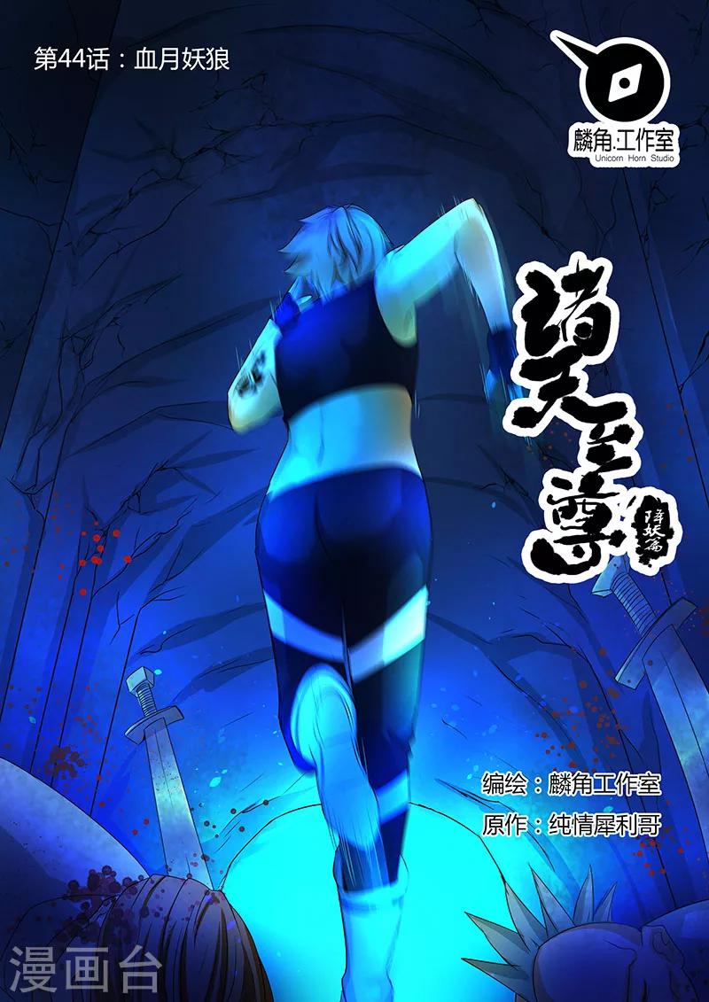 第44话 血月妖狼-第44话