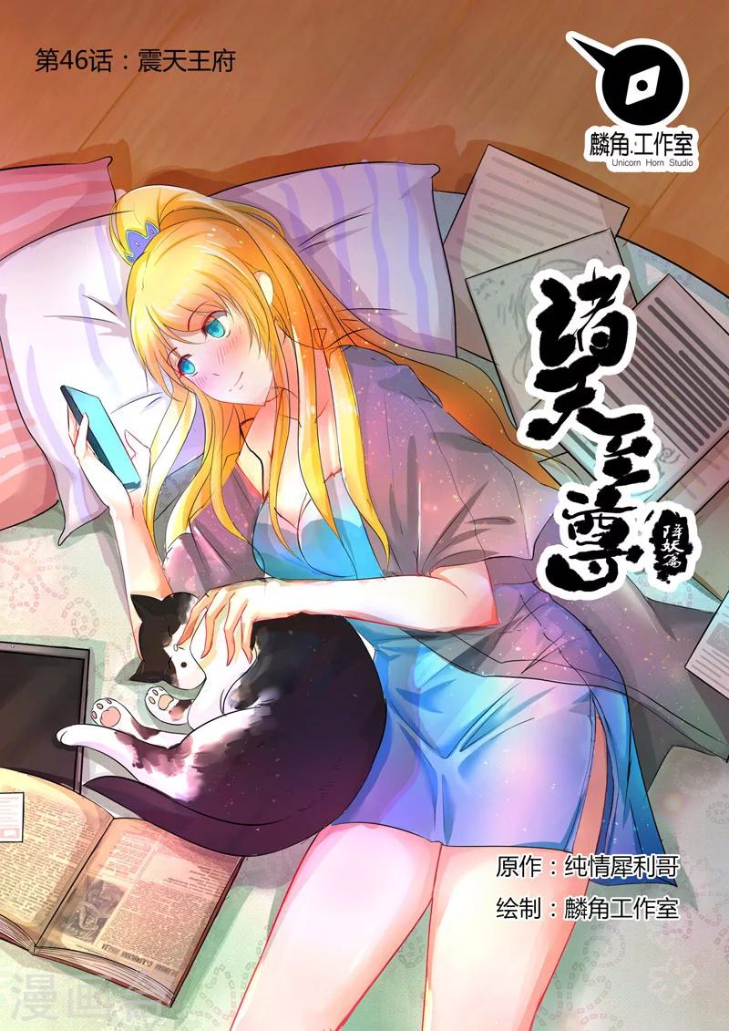 第46话 震天王府-第46话