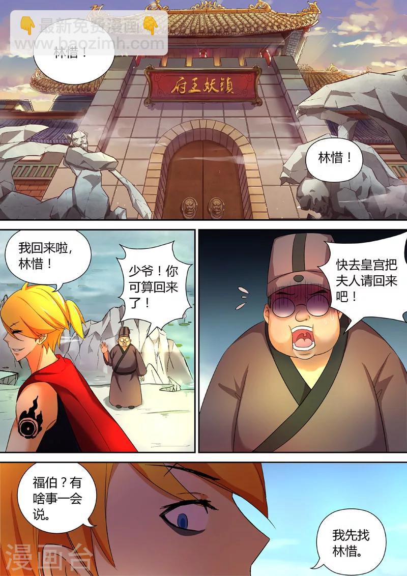 第46话 震天王府-第46话
