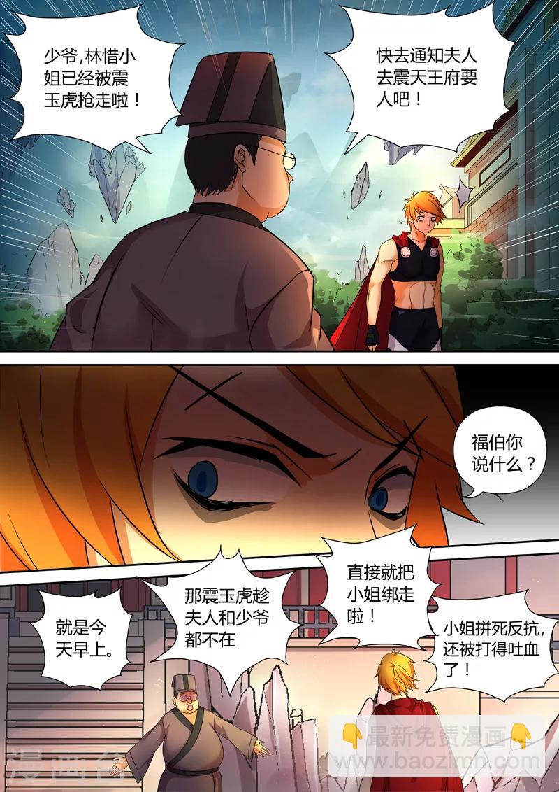 第46话 震天王府-第46话
