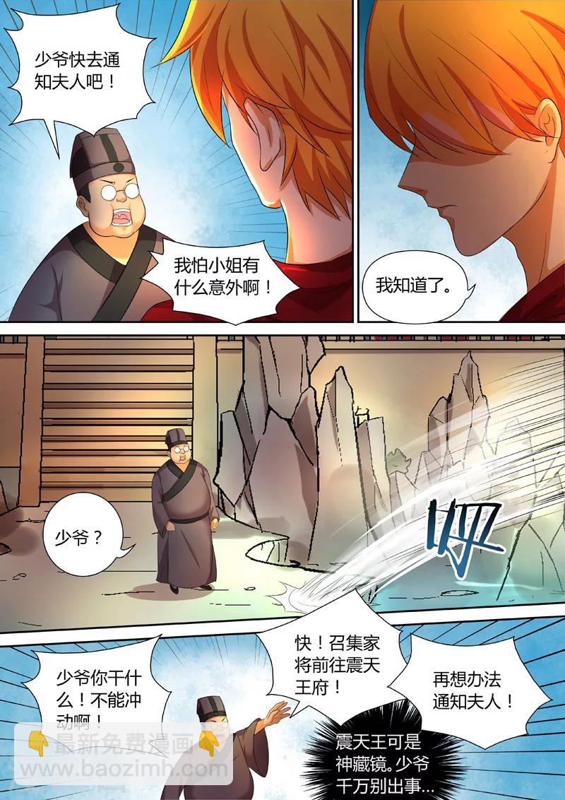 第46话 震天王府-第46话