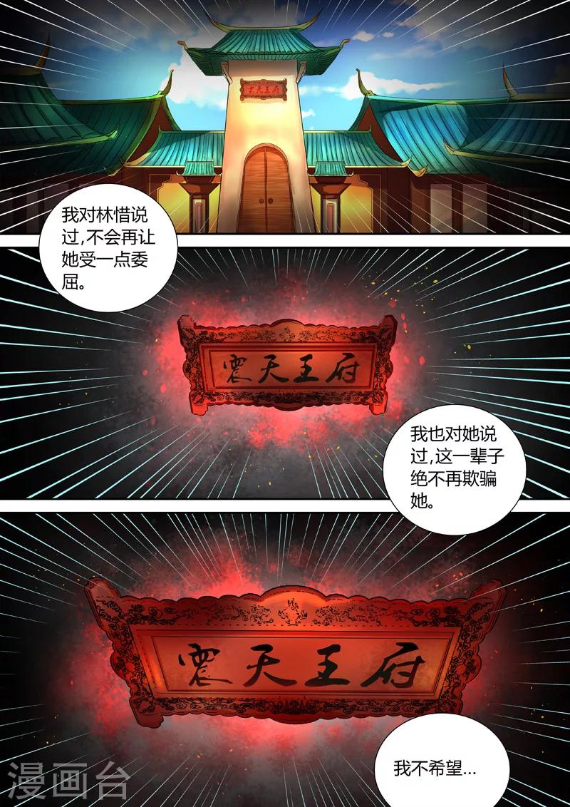 第46话 震天王府-第46话