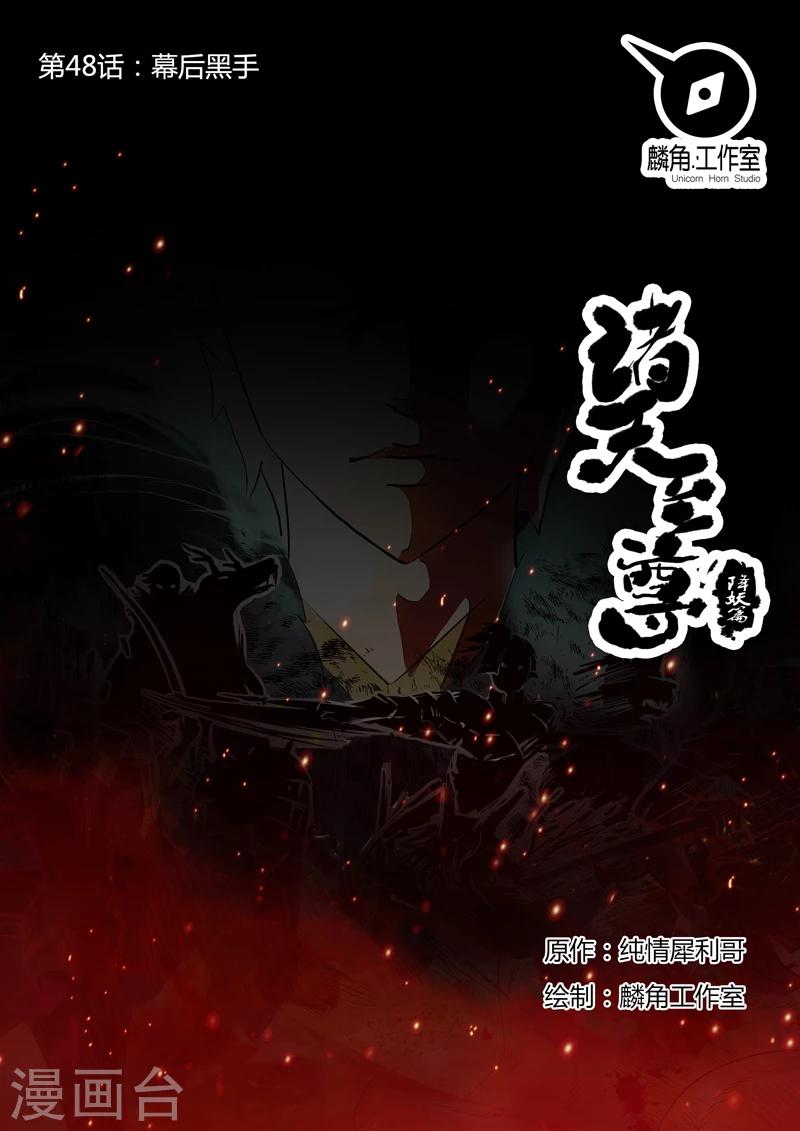 第48话 幕后黑手-第48话