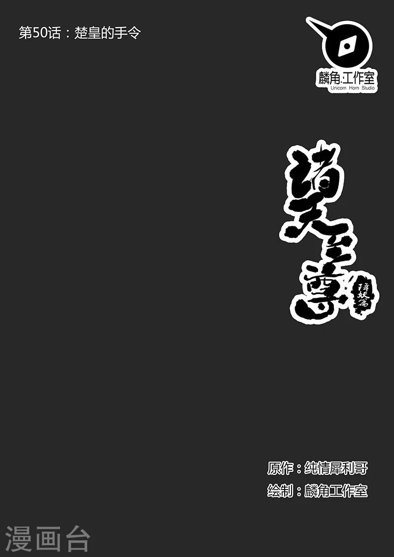 第50话 楚皇的手令-第50话