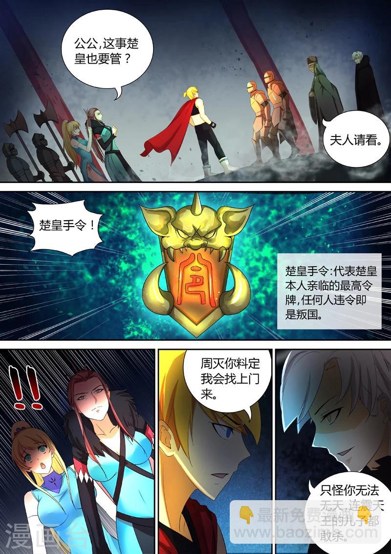 第50话 楚皇的手令-第50话
