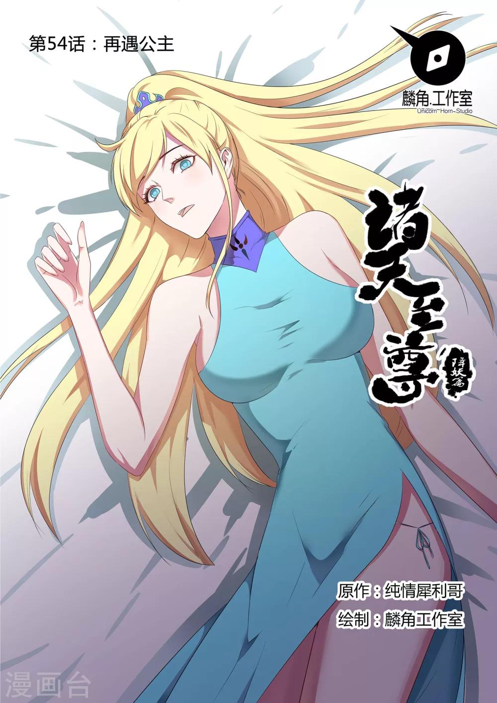 第54话 再遇公主-第54话
