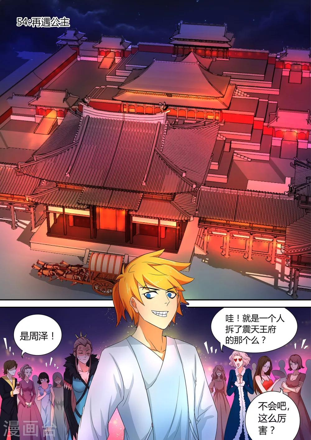 第54话 再遇公主-第54话